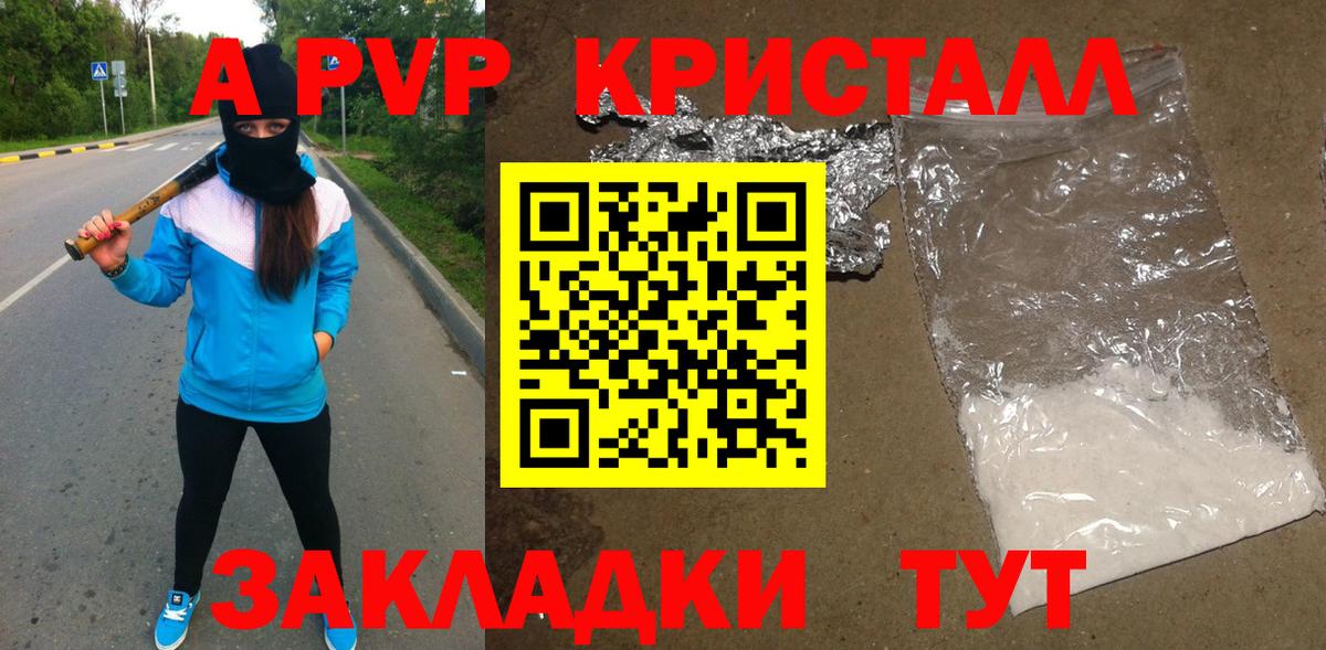 Альфа ПВП кристаллы  Alpha PVP крисы CK  Выкса  A PVP  купить наркоту  А ПВП мука 