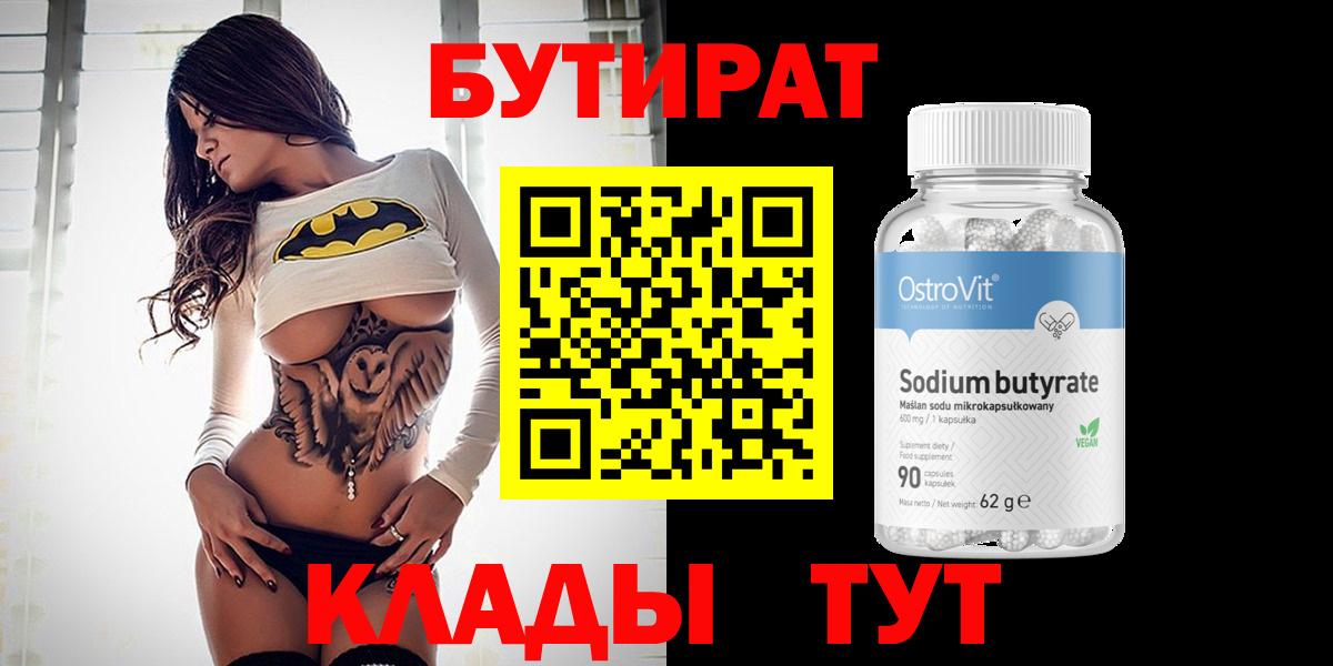 Бутират BDO 33%  Бутират  Выкса 