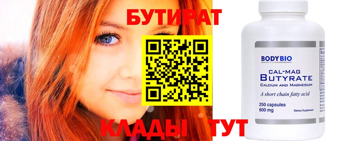 Бутират GHB Выкса
