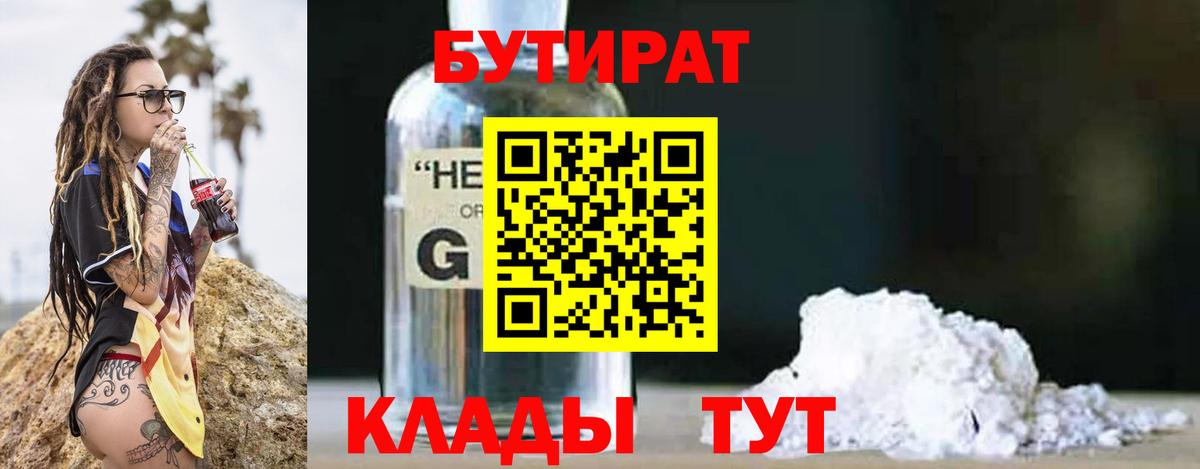 БУТИРАТ BDO  Вход с VPN  Бутират  Выкса 