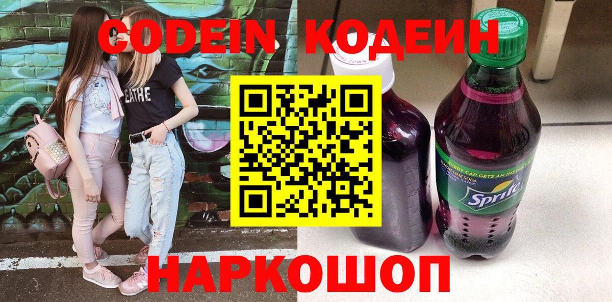 Выкса  Кодеин Purple Drank  Вход с VPN 