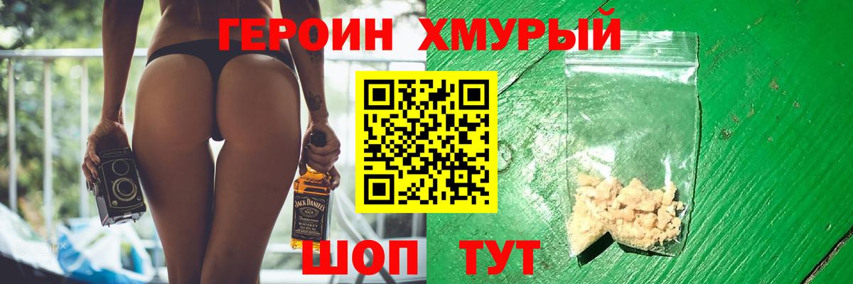 ГЕРОИН афганец Выкса