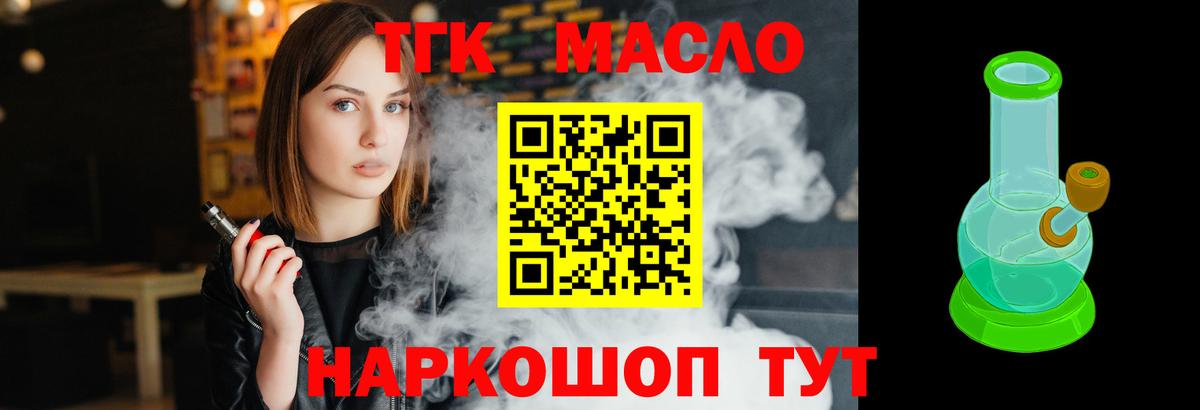 ТГК THC oil Выкса